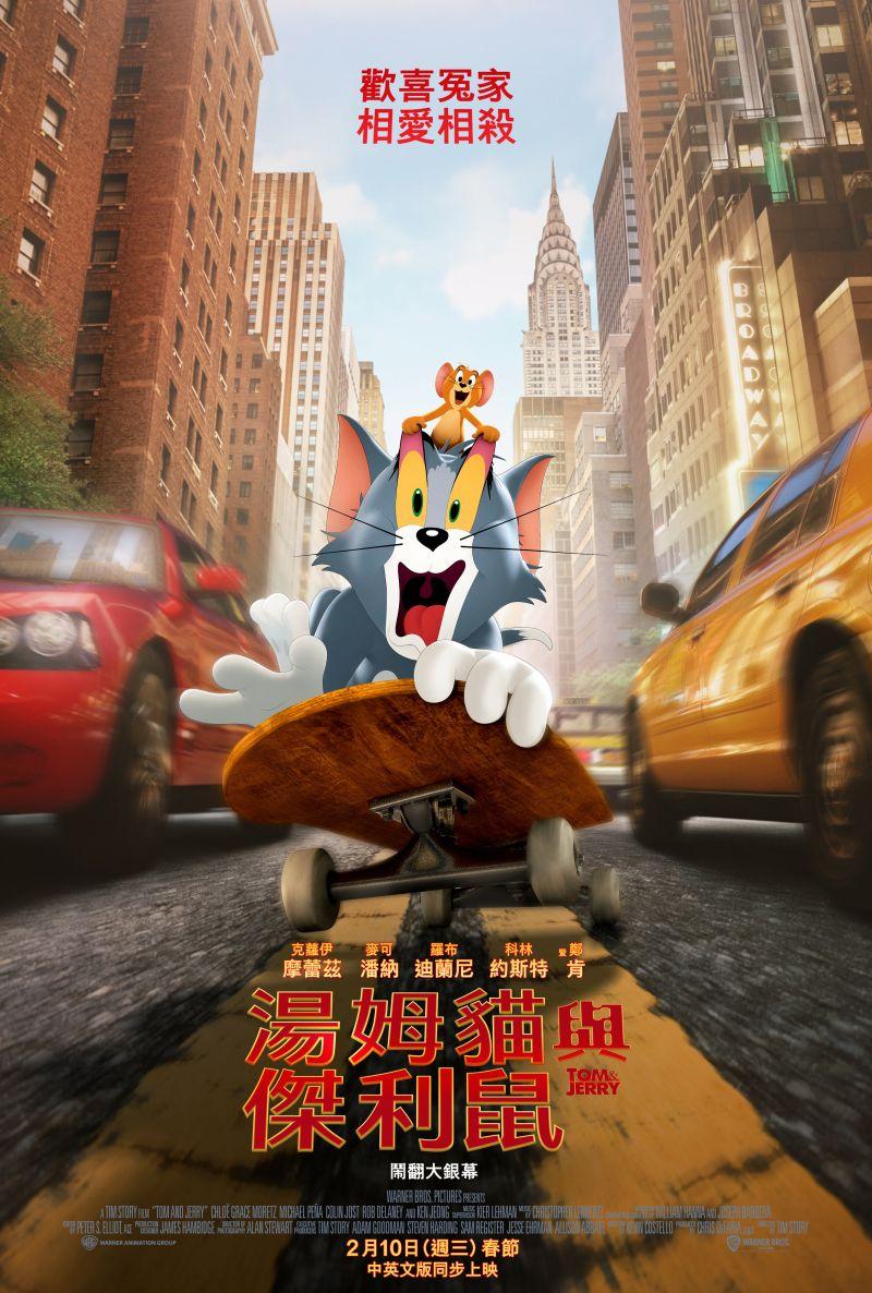 湯姆貓與傑利鼠Tom and Jerry