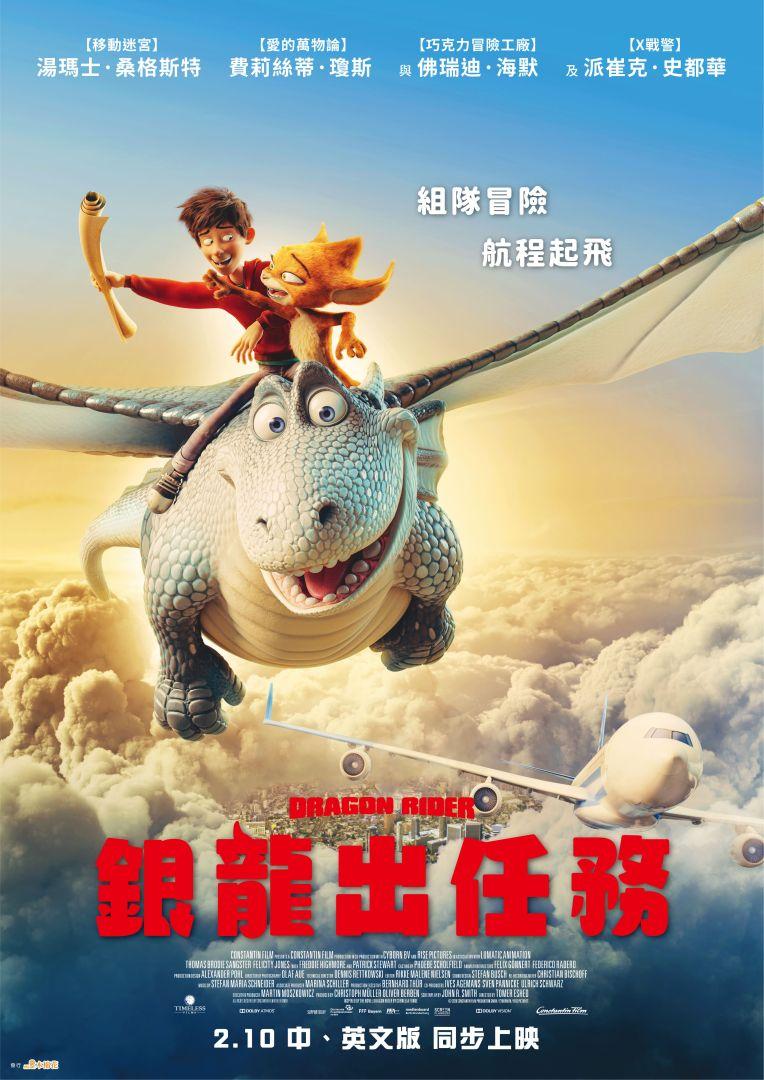 銀龍出任務Dragon Rider