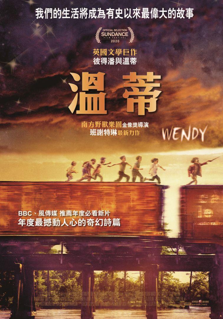 溫蒂Wendy
