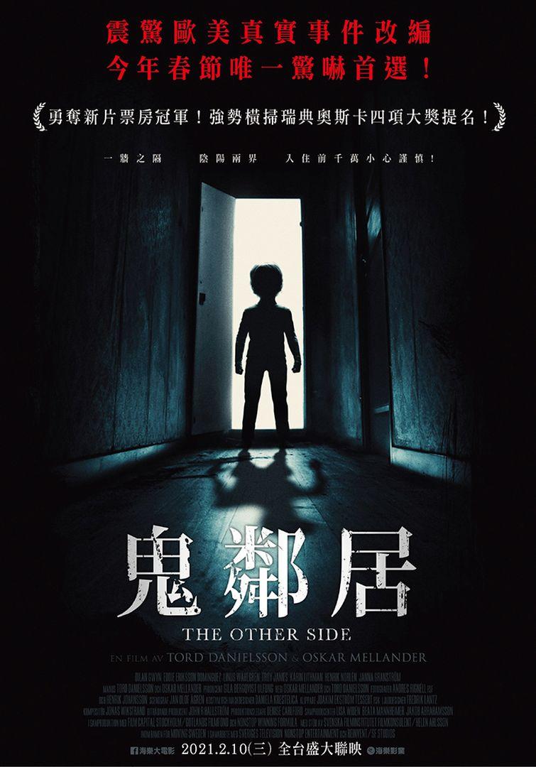 鬼鄰居The Other Side