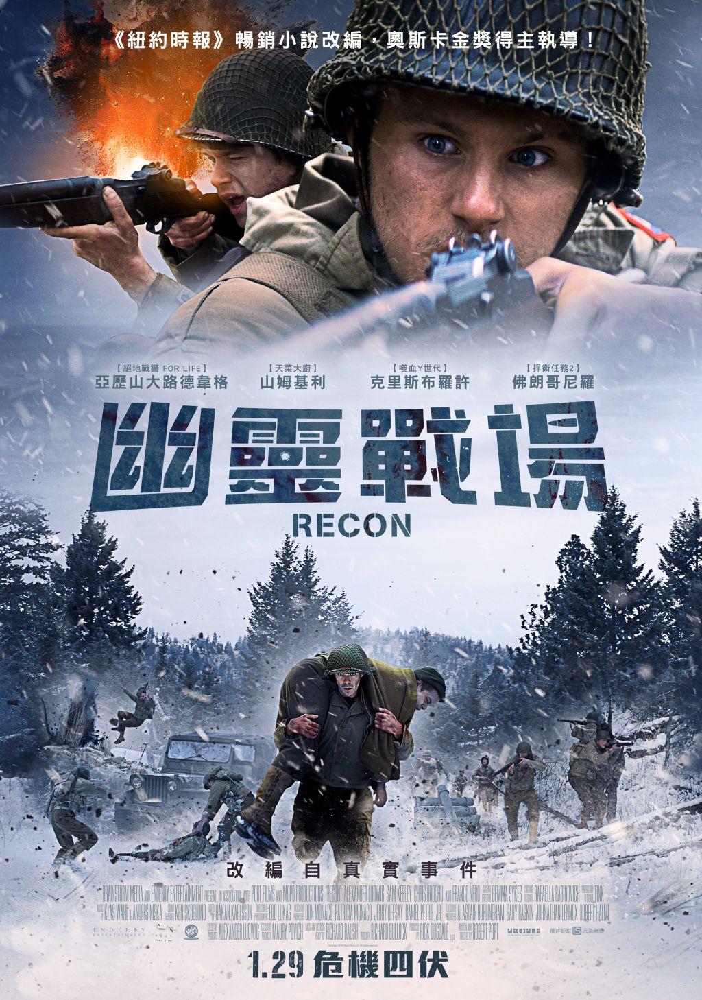 幽靈戰場RECON