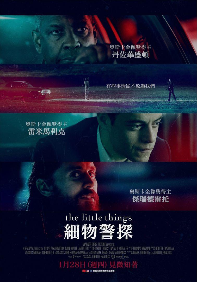 細物警探The Little Things