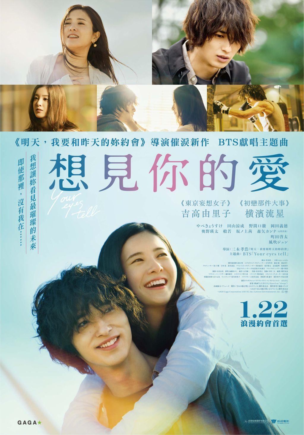 想見你的愛Your Eyes Tell