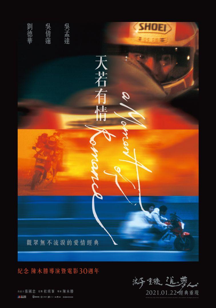 天若有情a Moment of Romance