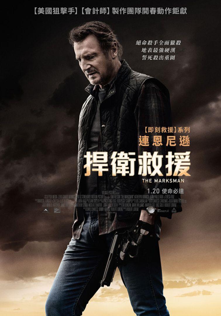 捍衛救援The Marksman