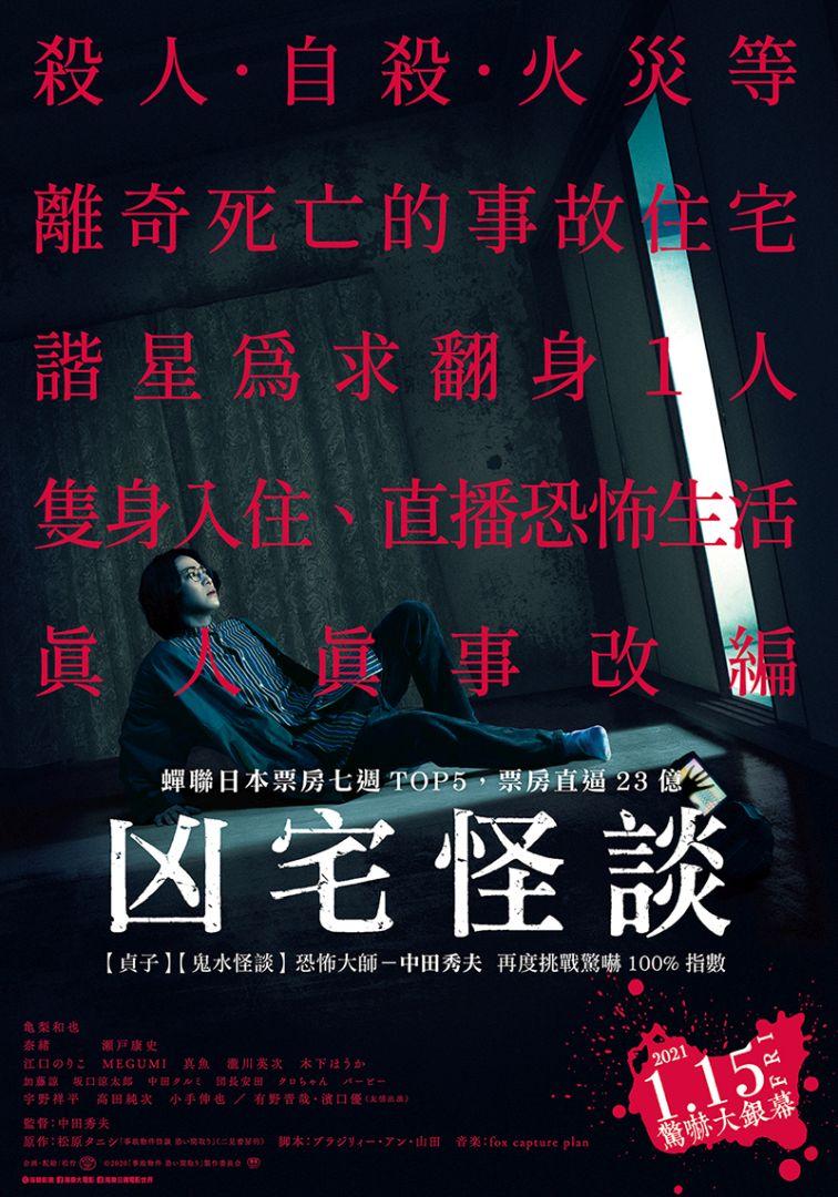 凶宅怪談Stigmatized Properties