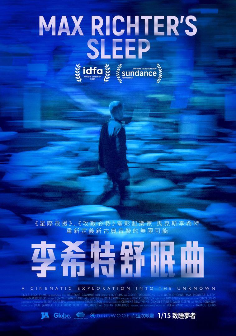 李希特舒眠曲Max Richter’s Sleep