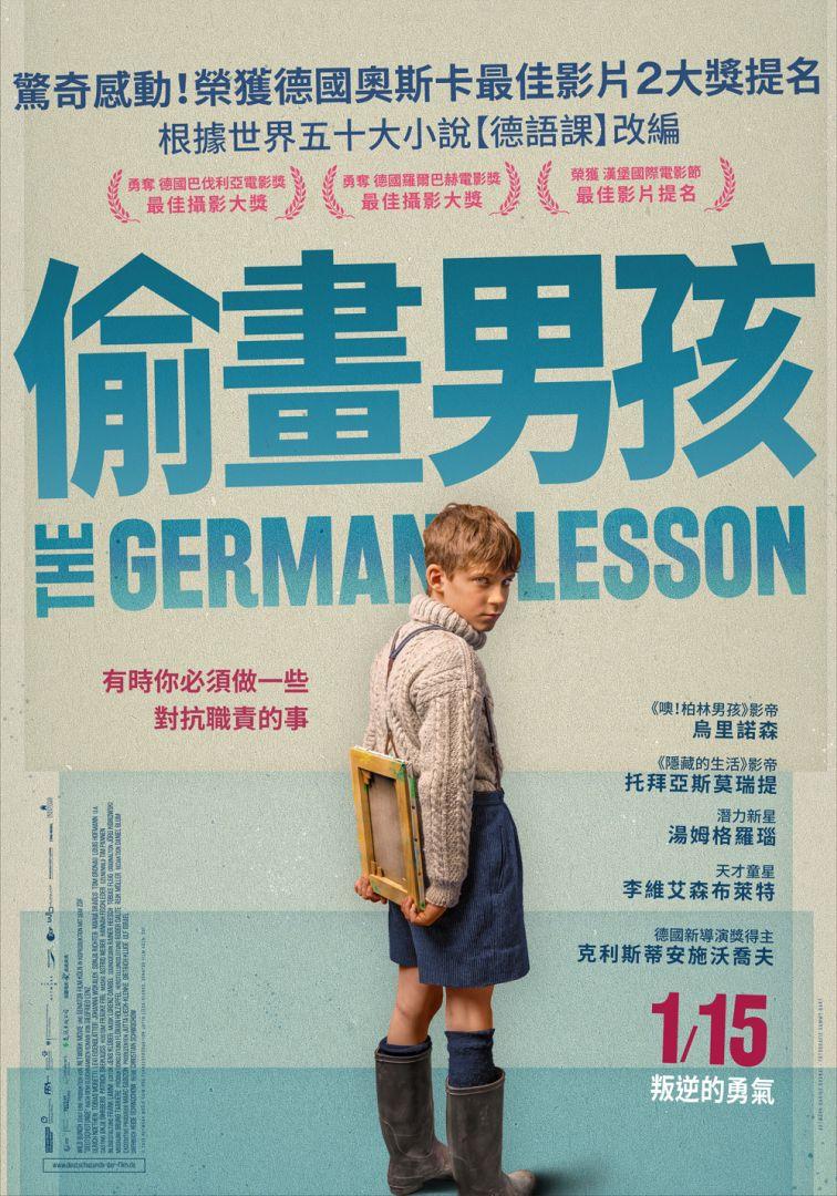 偷畫男孩The German Lesson