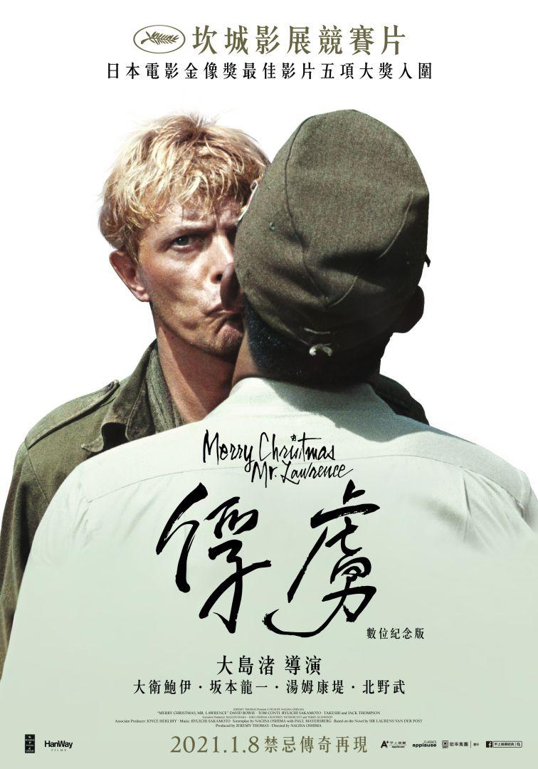 俘虜Merry Christmas, Mr Lawrence