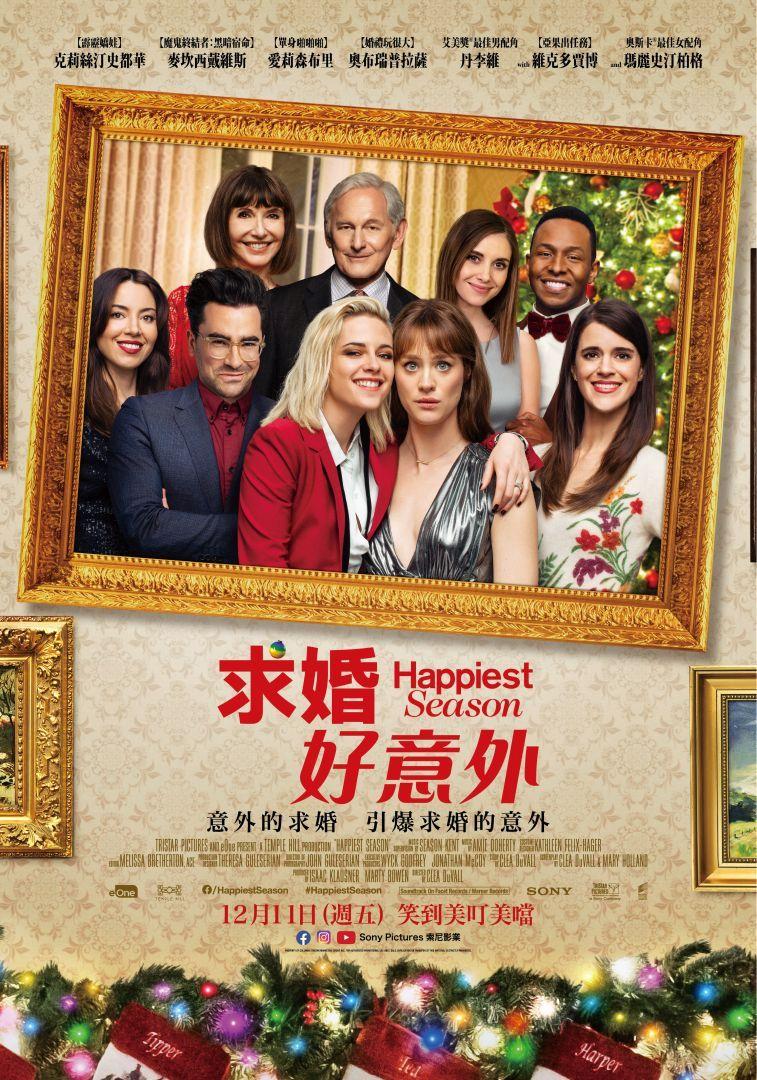 求婚好意外Happiest Season