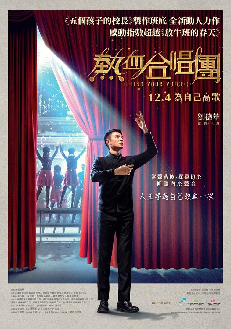熱血合唱團Find Your Voice