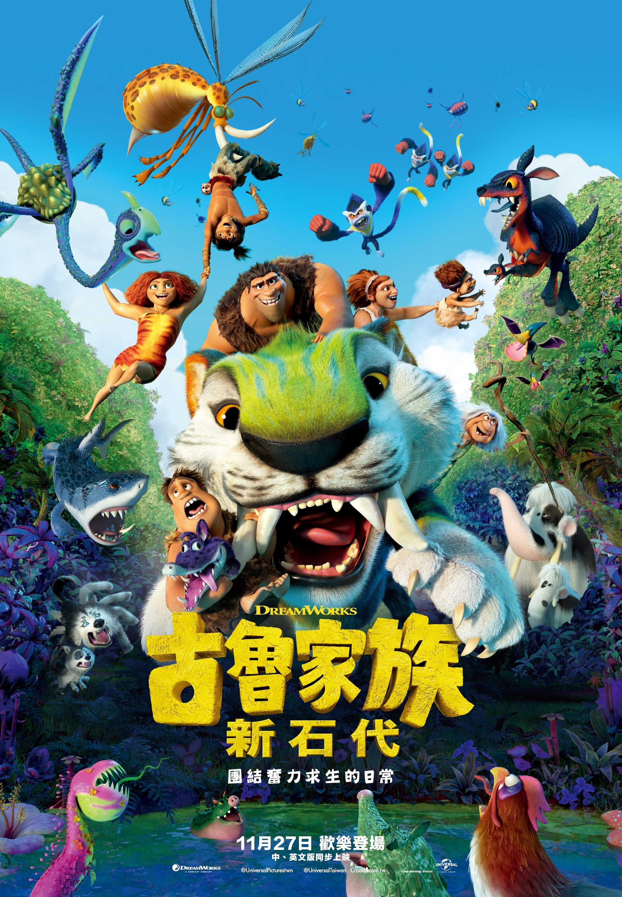 古魯家族:新石代The Croods: A New Age