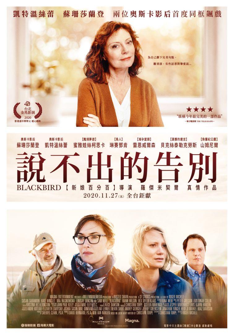 說不出的告別Blackbird