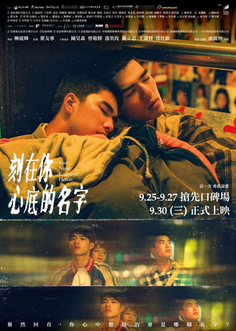 刻在你心底的名字Your Name Engraved Herein