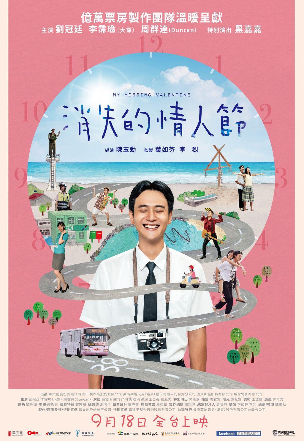 消失的情人節My Missing Valentins