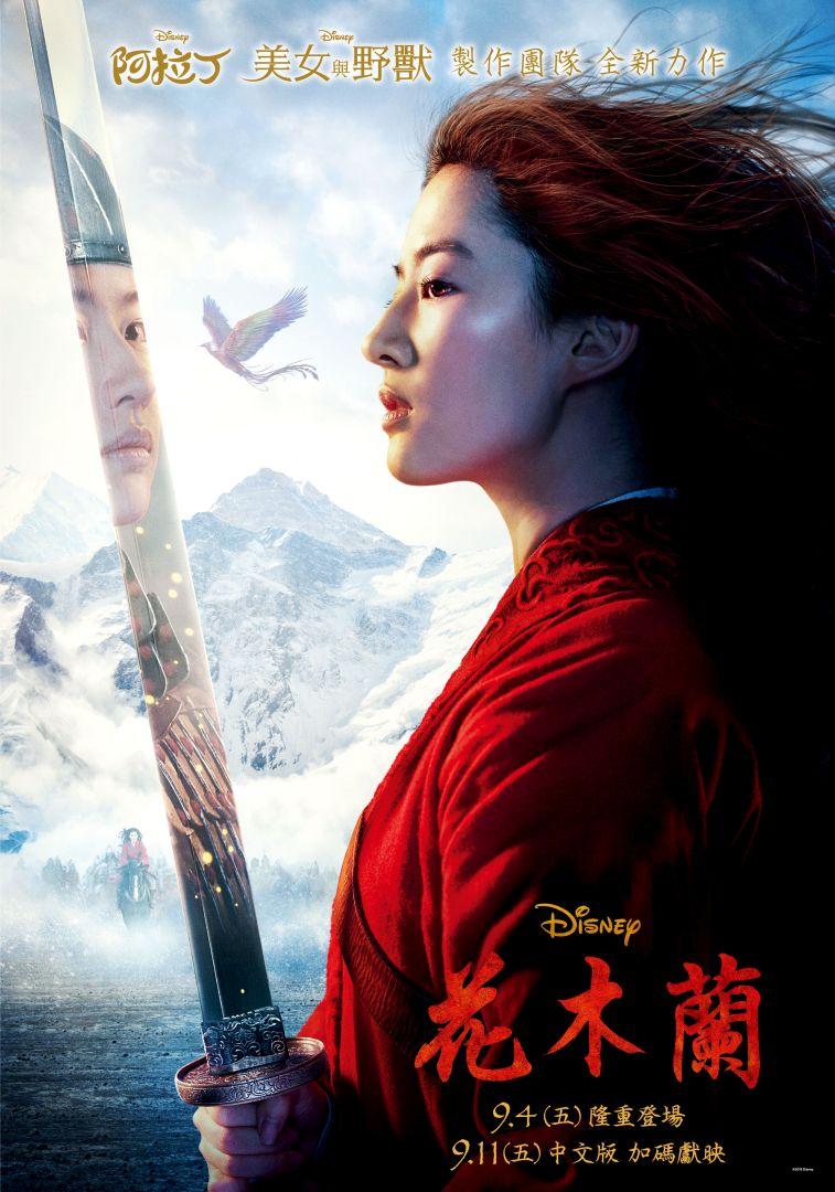 花木蘭Mulan