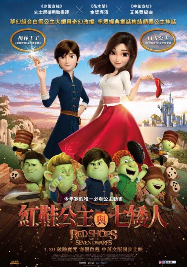 紅鞋公主與七矮人Red Shoes and the Seven Dwarfs