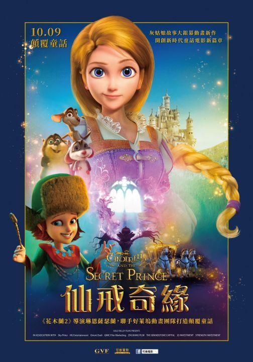 仙戒奇緣Cinderella and the Secret Prince