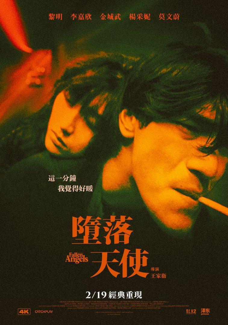 墮落天使Fallen Angel
