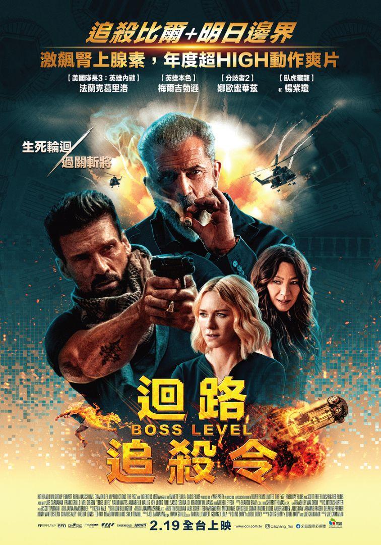 迴路追殺令Boss Level