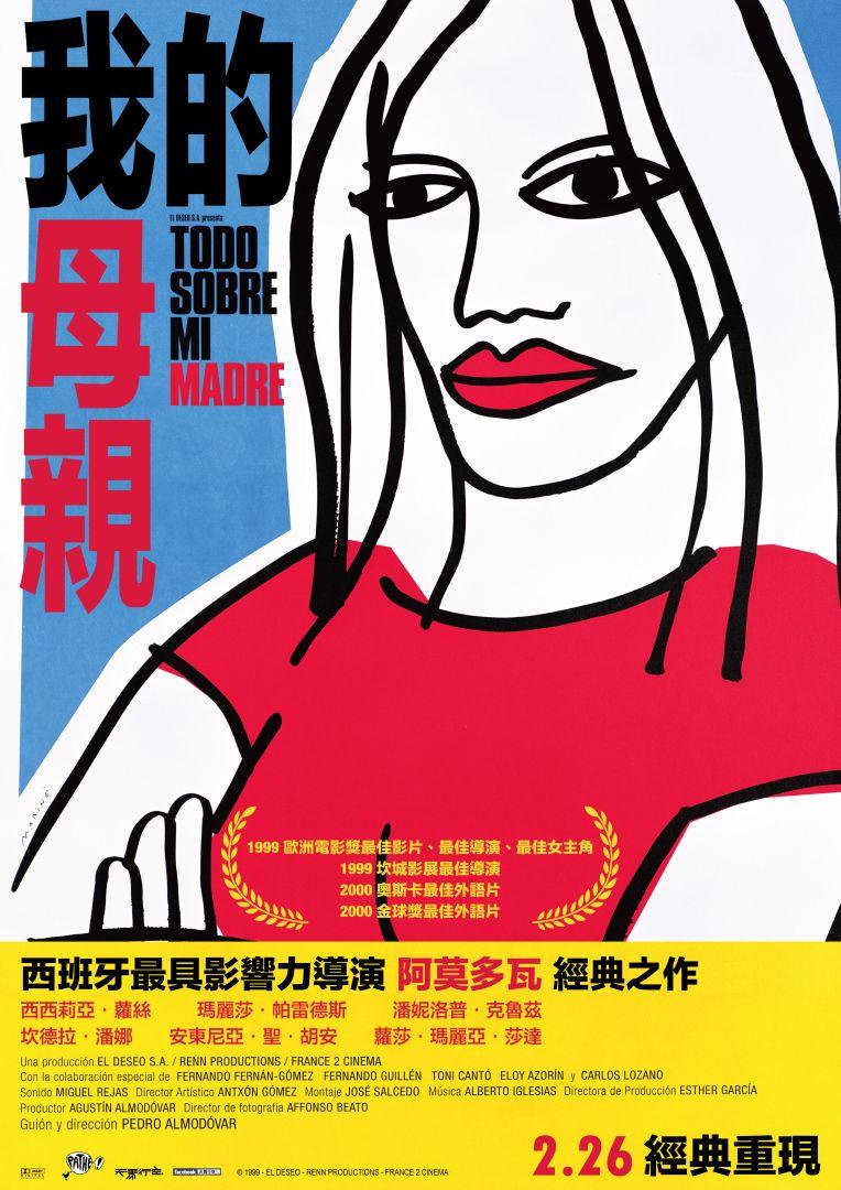 我的母親 經典數位修復All About My Mother