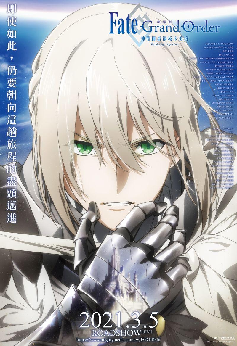 Fate/Grand Order-神聖圓桌領域卡美洛-Wandering; AgateramFate/Grand Order THE MOVIE Divine Realm of the Round Table: Camelot Wandering; Agateram