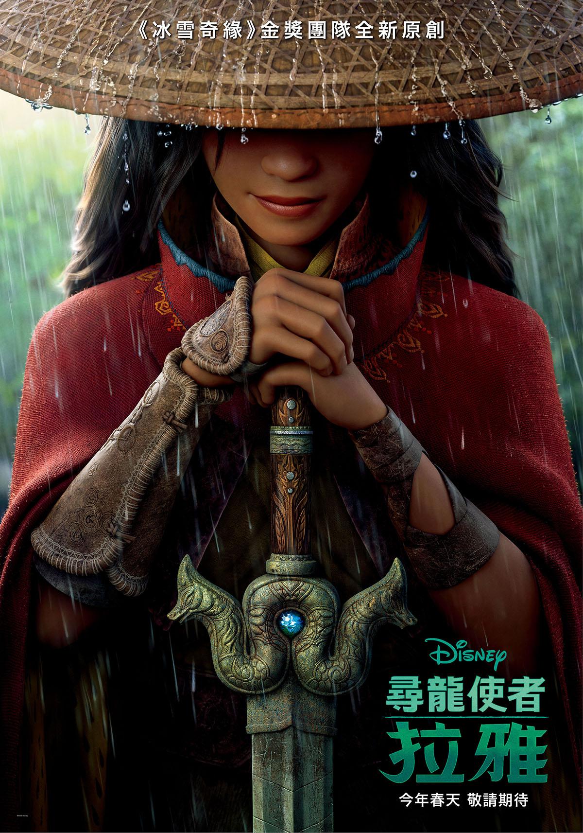 尋龍使者:拉雅Raya and the last Dragon