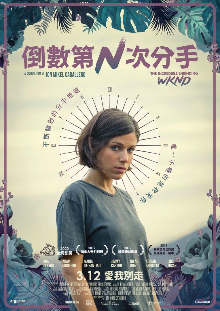 倒數第N次分手The Incredible Shrinking Wknd
