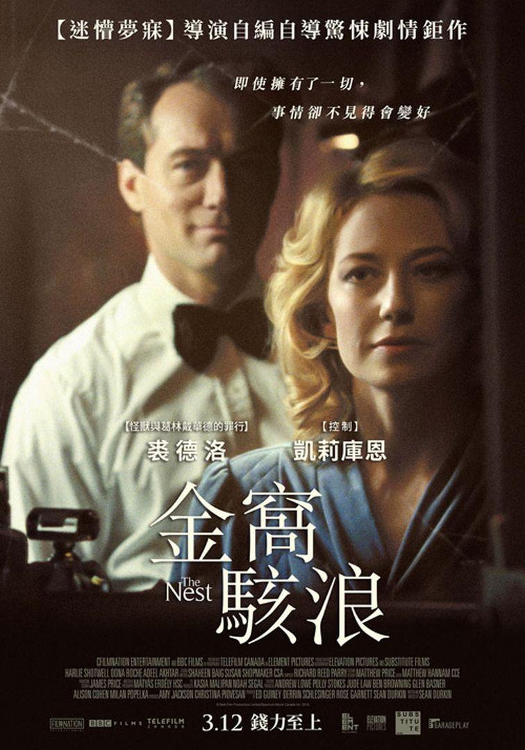 金窩駭浪The Nest