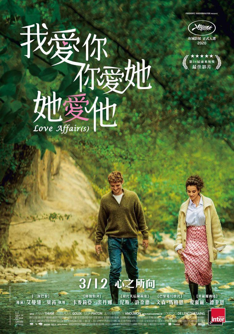 我愛你,你愛她,她愛他Love Affair(s)