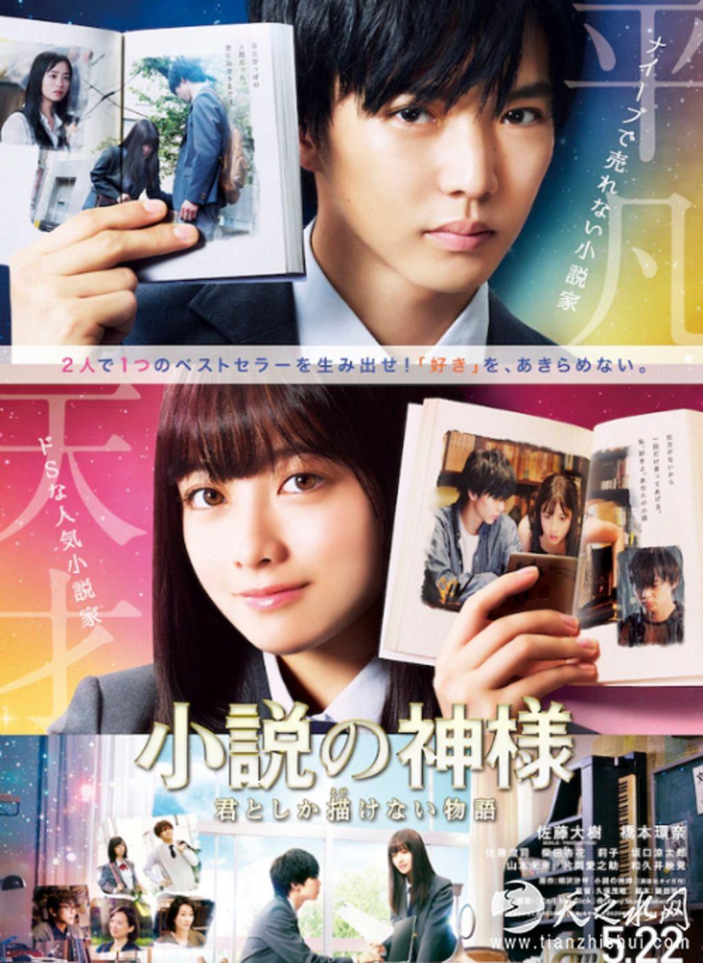 小說之神Our Story