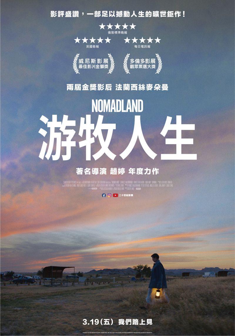 游牧人生Nomadland