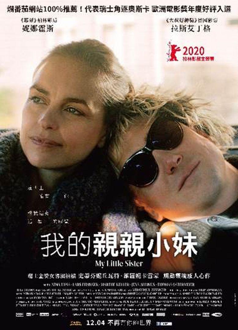 我的親親小妹My Little Sister