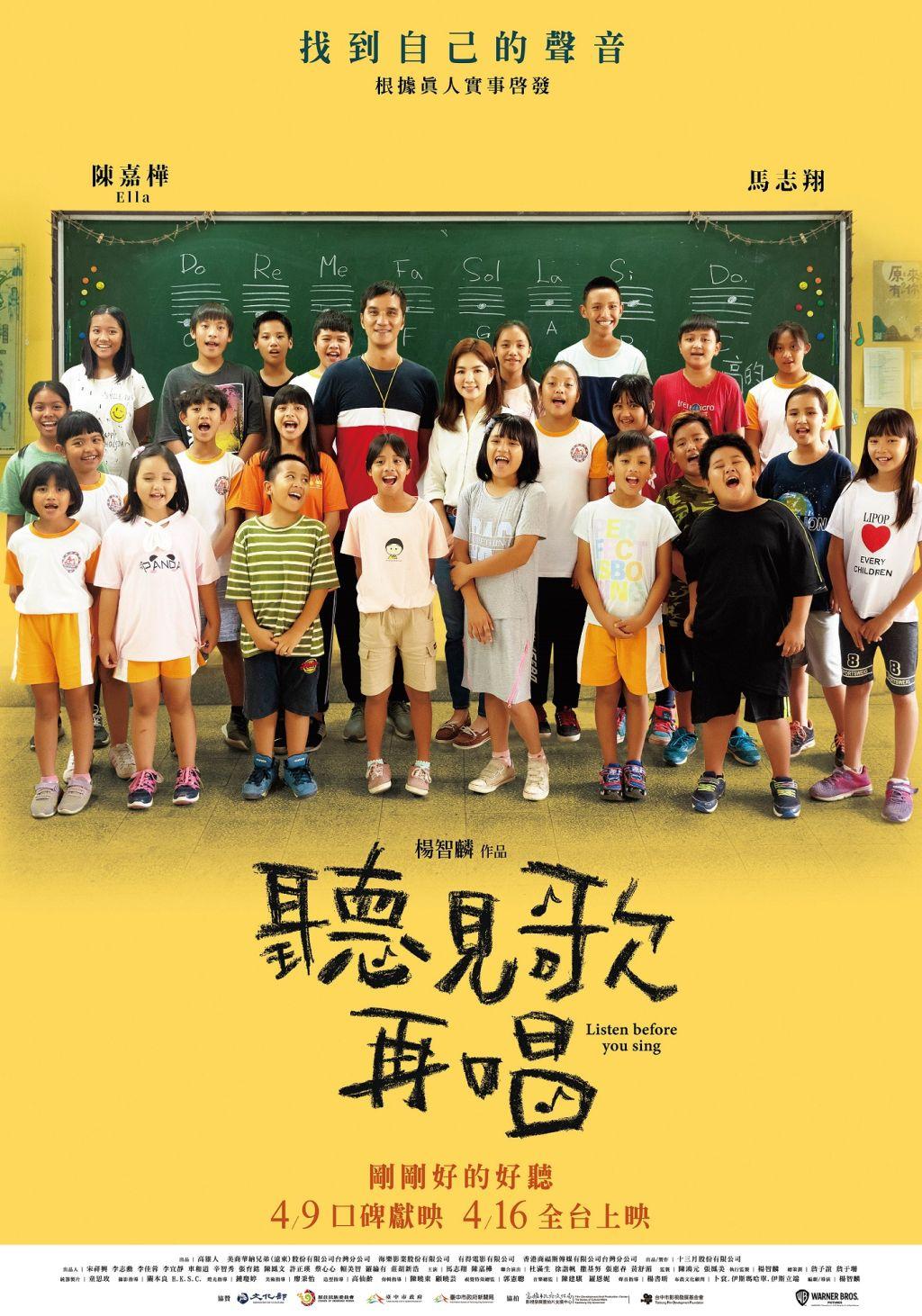 聽見歌 再唱聽見歌 再唱