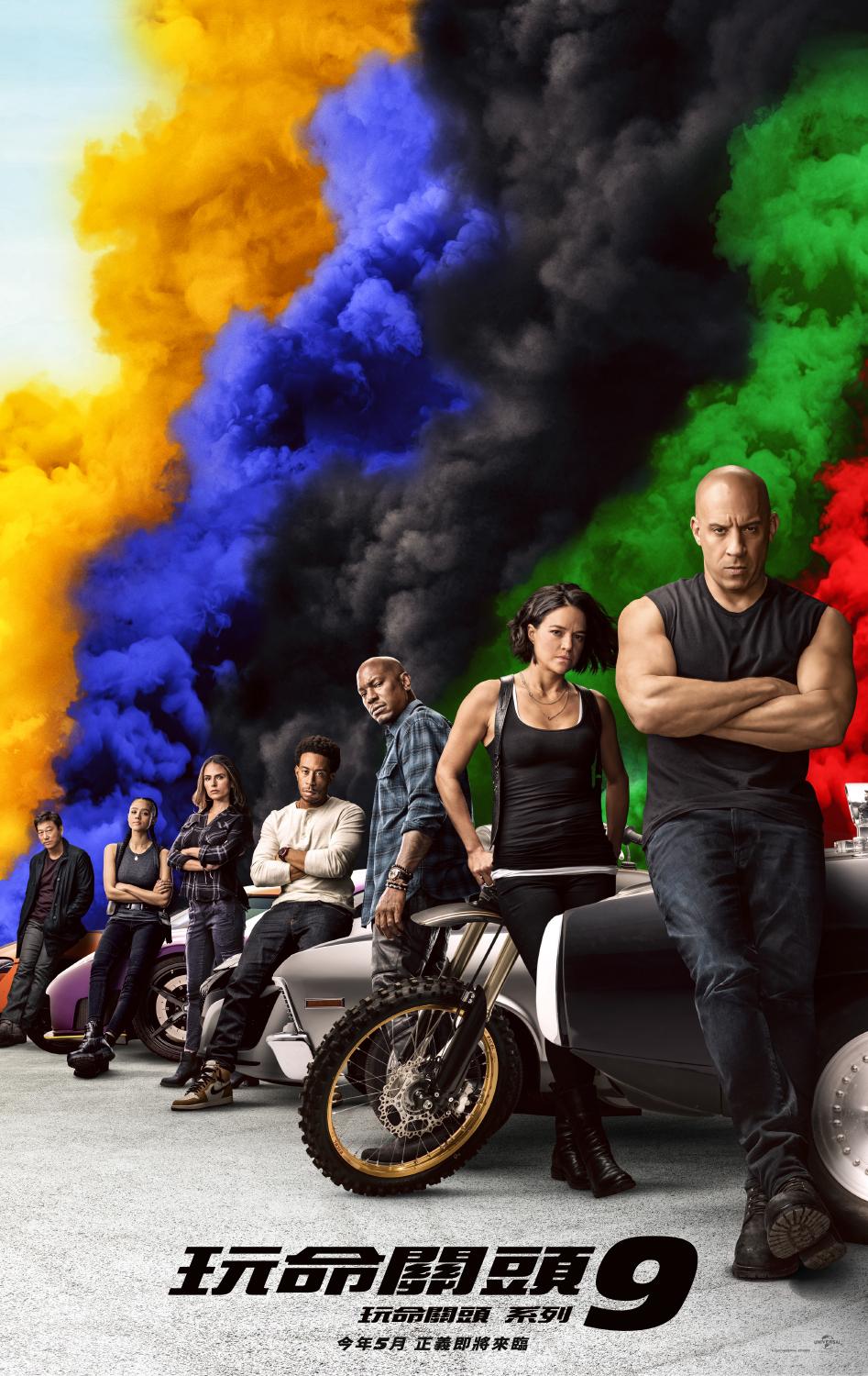 玩命關頭9Fast & Furious 9