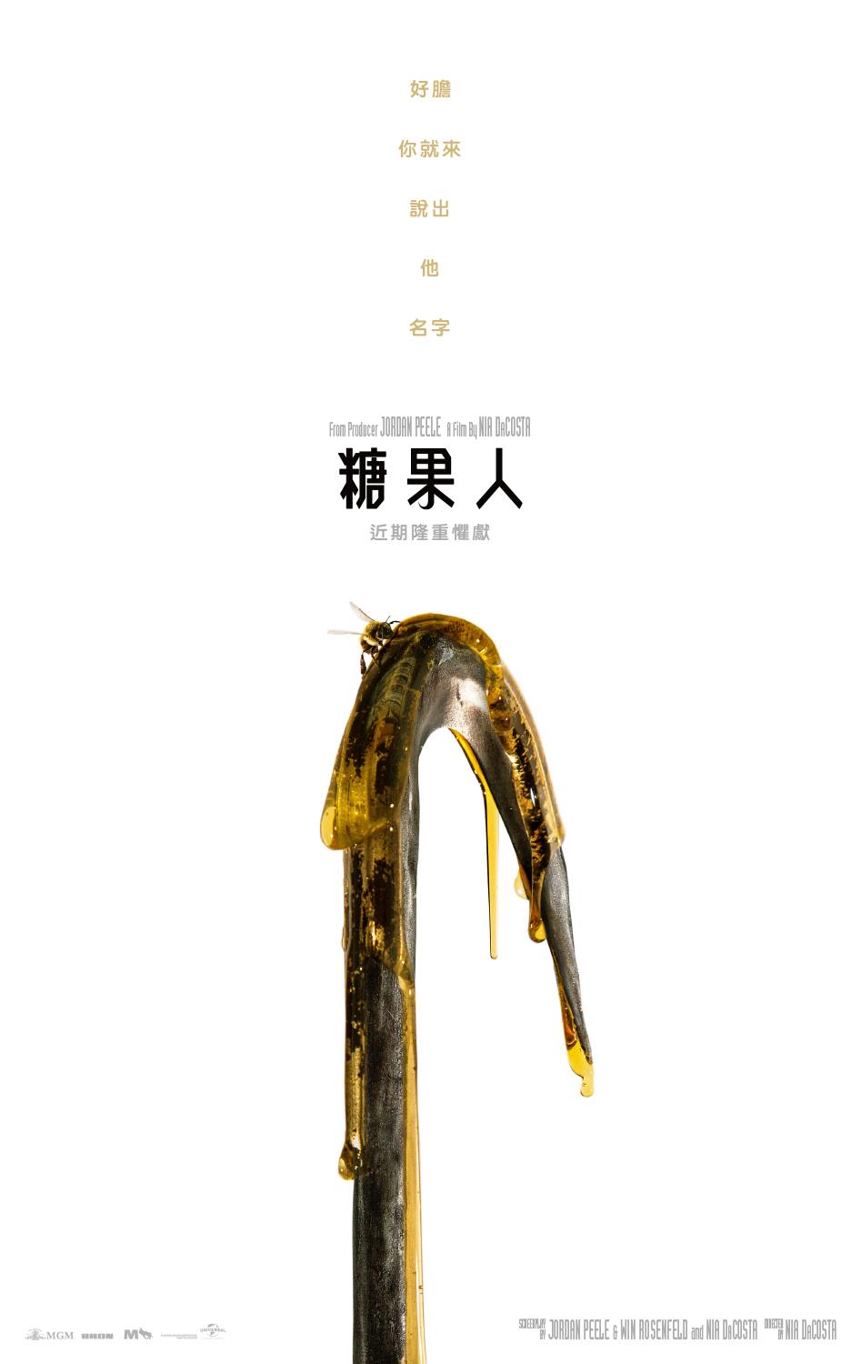 糖果人Candyman