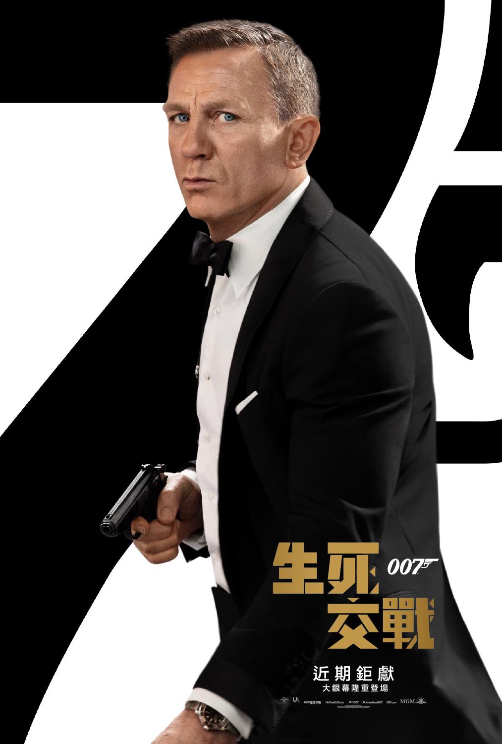 007生死交戰No Time to Die