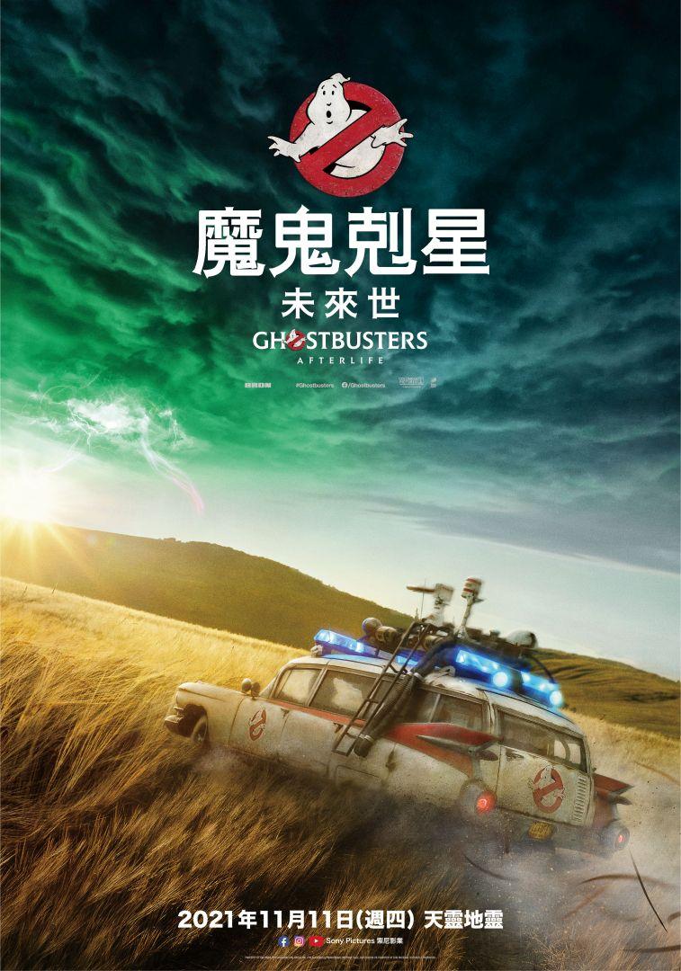 魔鬼剋星:未來世Ghostbusters: Afterlife