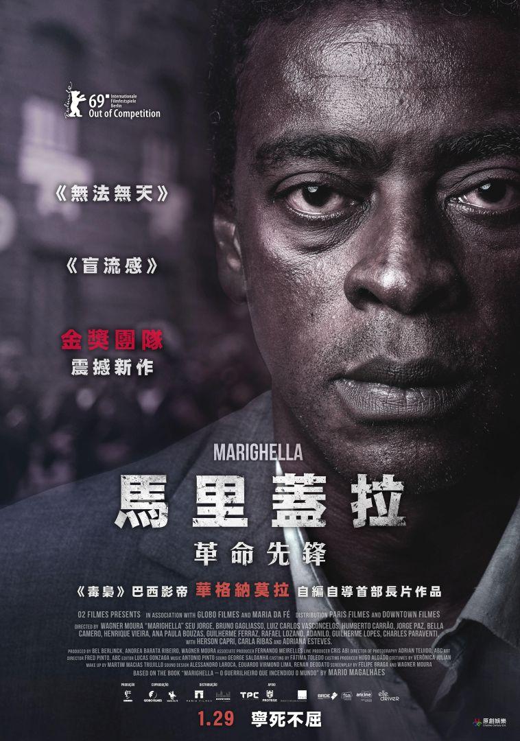 馬里蓋拉:革命先鋒Marighella