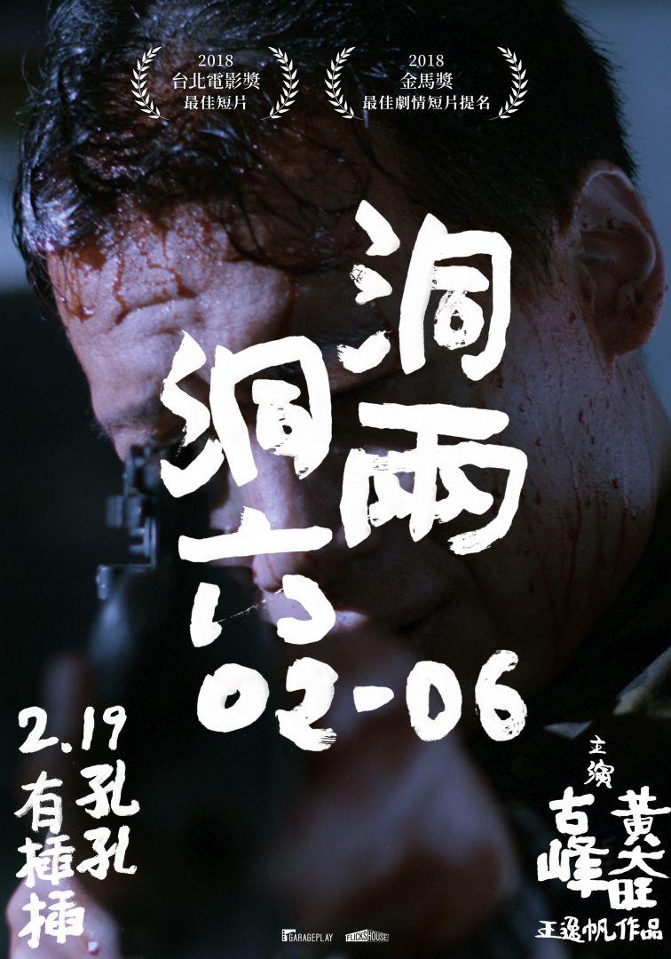 洞兩洞六02-06