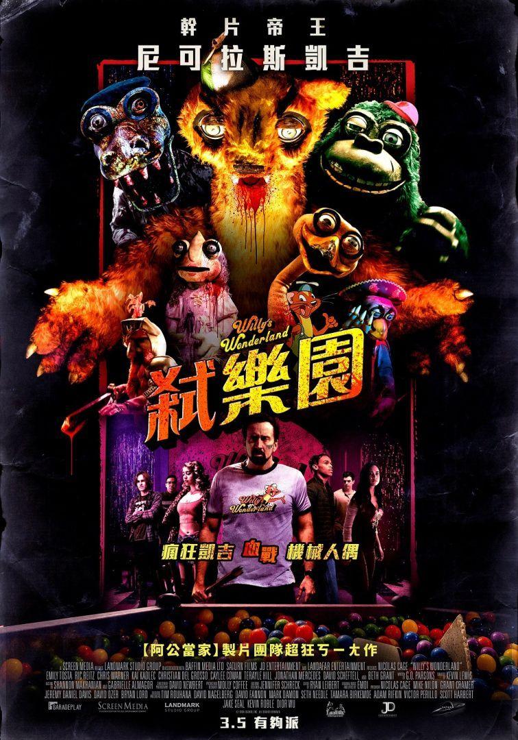 弒樂園Willy’s Wonderland