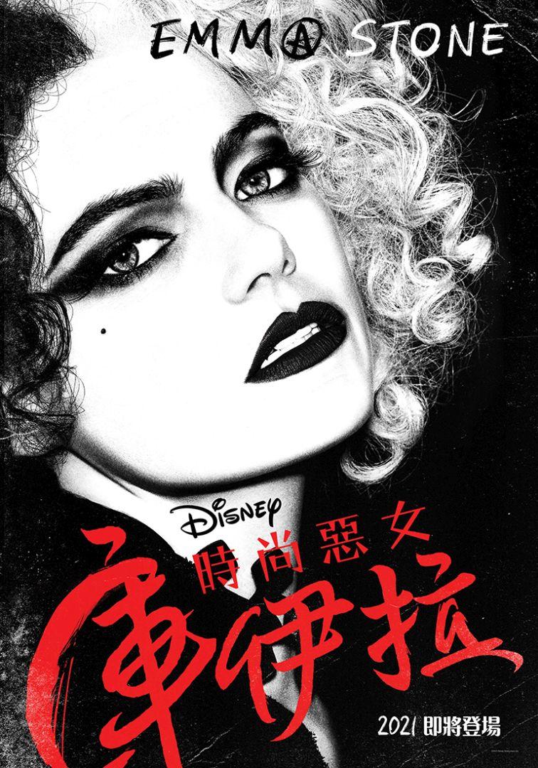時尚惡女:庫伊拉Cruella