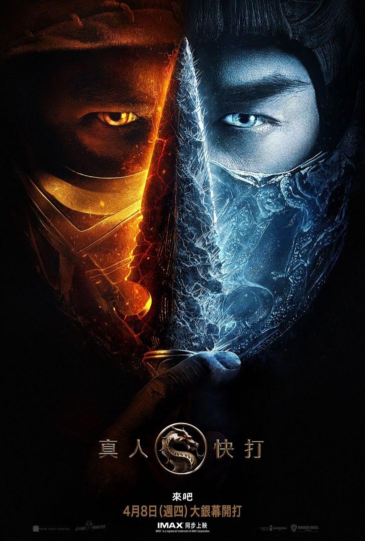 真人快打Mortal Kombat
