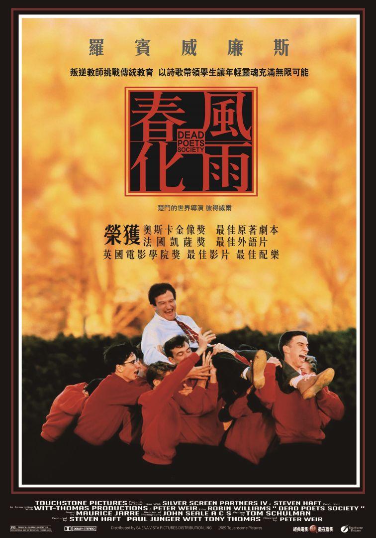 春風化雨Dead Poets Society