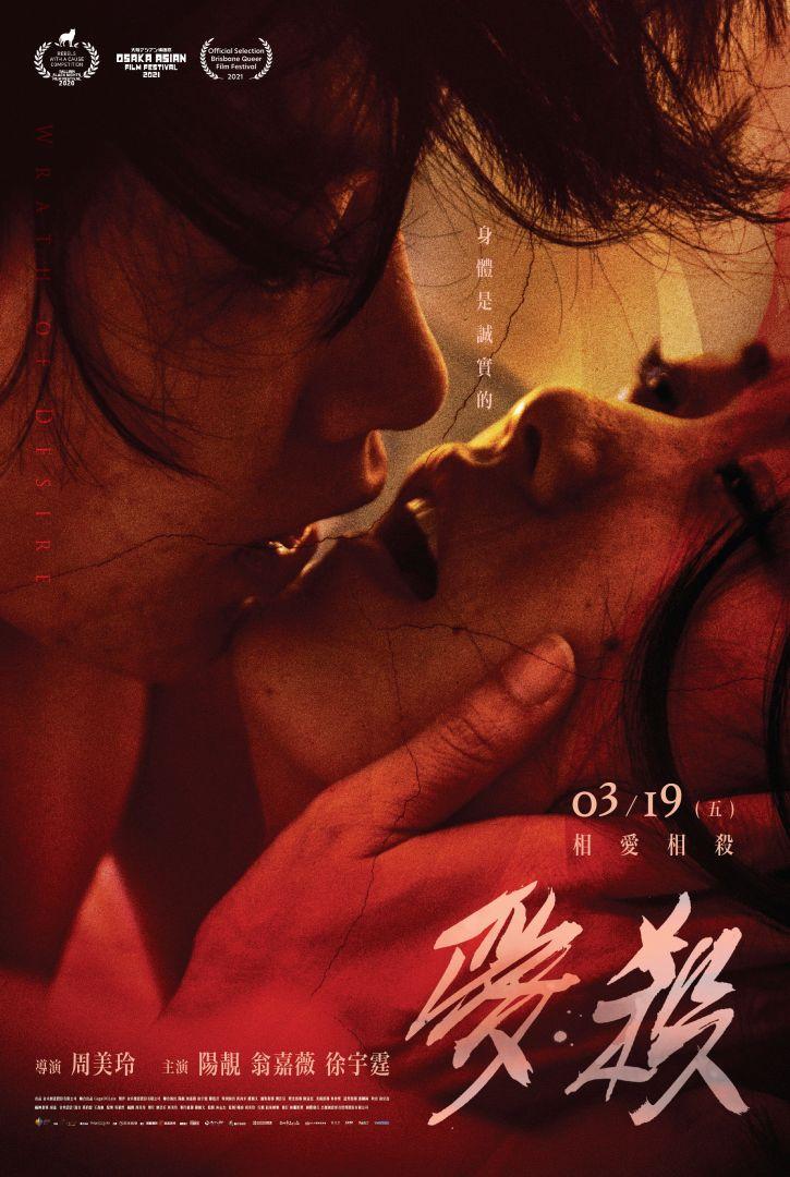 愛・殺Wrath Of Desire