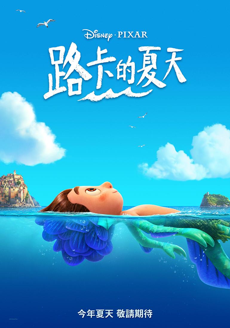 路卡的夏天LUCA