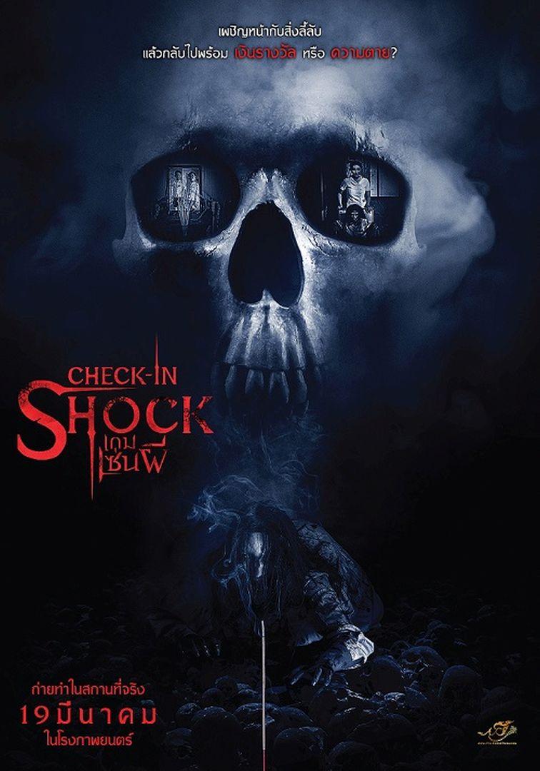 夜遊實驚秀Check-in Shock