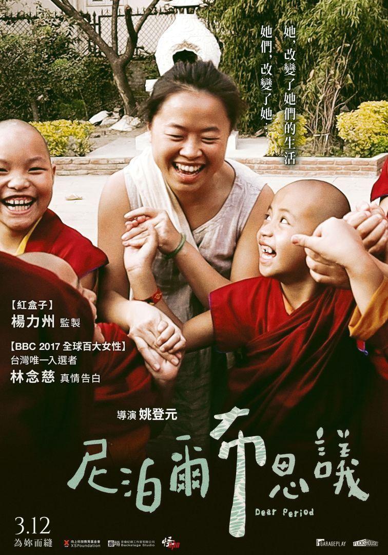 尼泊爾布思議Dear Period