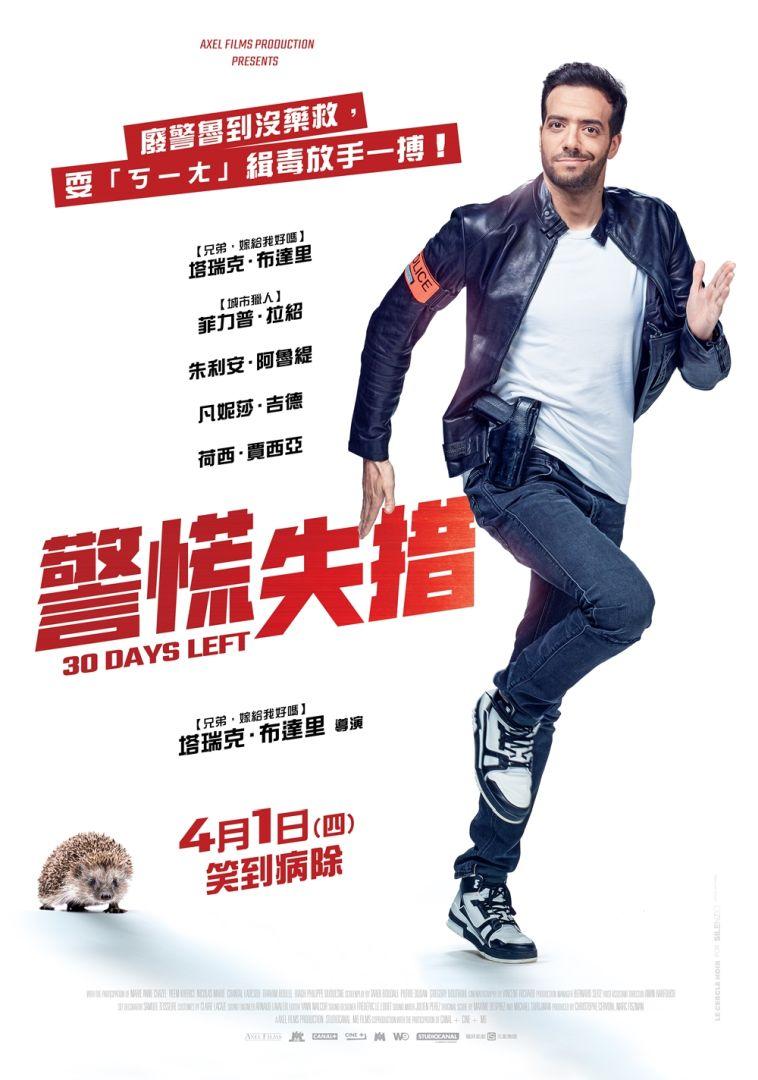 警慌失措30 Days Left