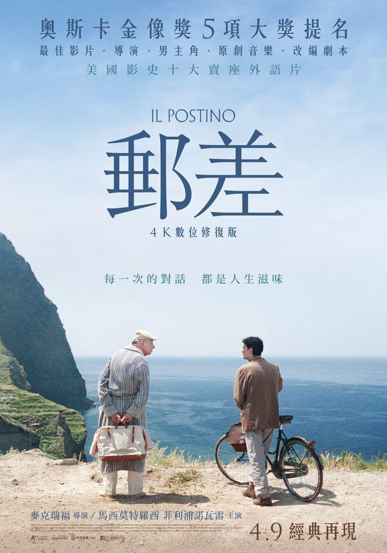郵差Il Postino